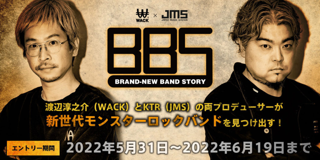 渡辺淳之介（WACK）x KTR（JMS）の有名プロデューサー出演！ロックバンドオーディション番組「BRAND-NEW BAND STORY」始動！