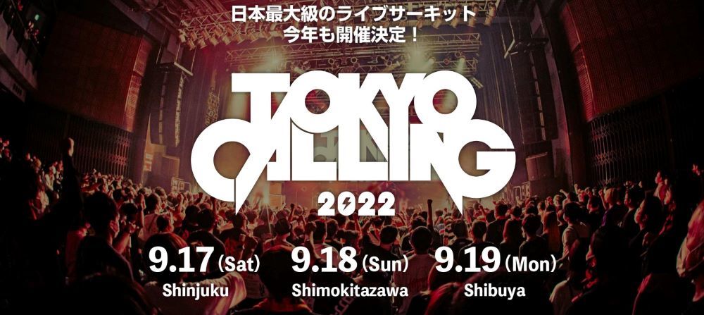 9月17日から3DAYS！日本最大級のライブサーキット TOKYO CALLING 2022 開催