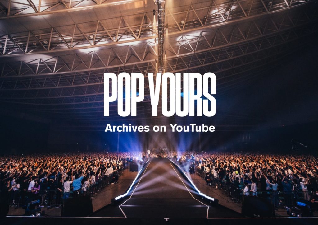 朗報！歴史的フェスとなった「POP YOURS」がアーカイブをYouTubeで毎日公開