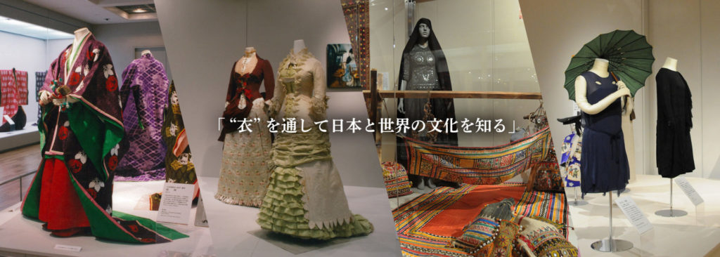 激レア！NIGOのヴィンテージコレクションを展示”THE FUTURE IS IN THE PAST”文化学園服飾博物館にて9月14 日より開催