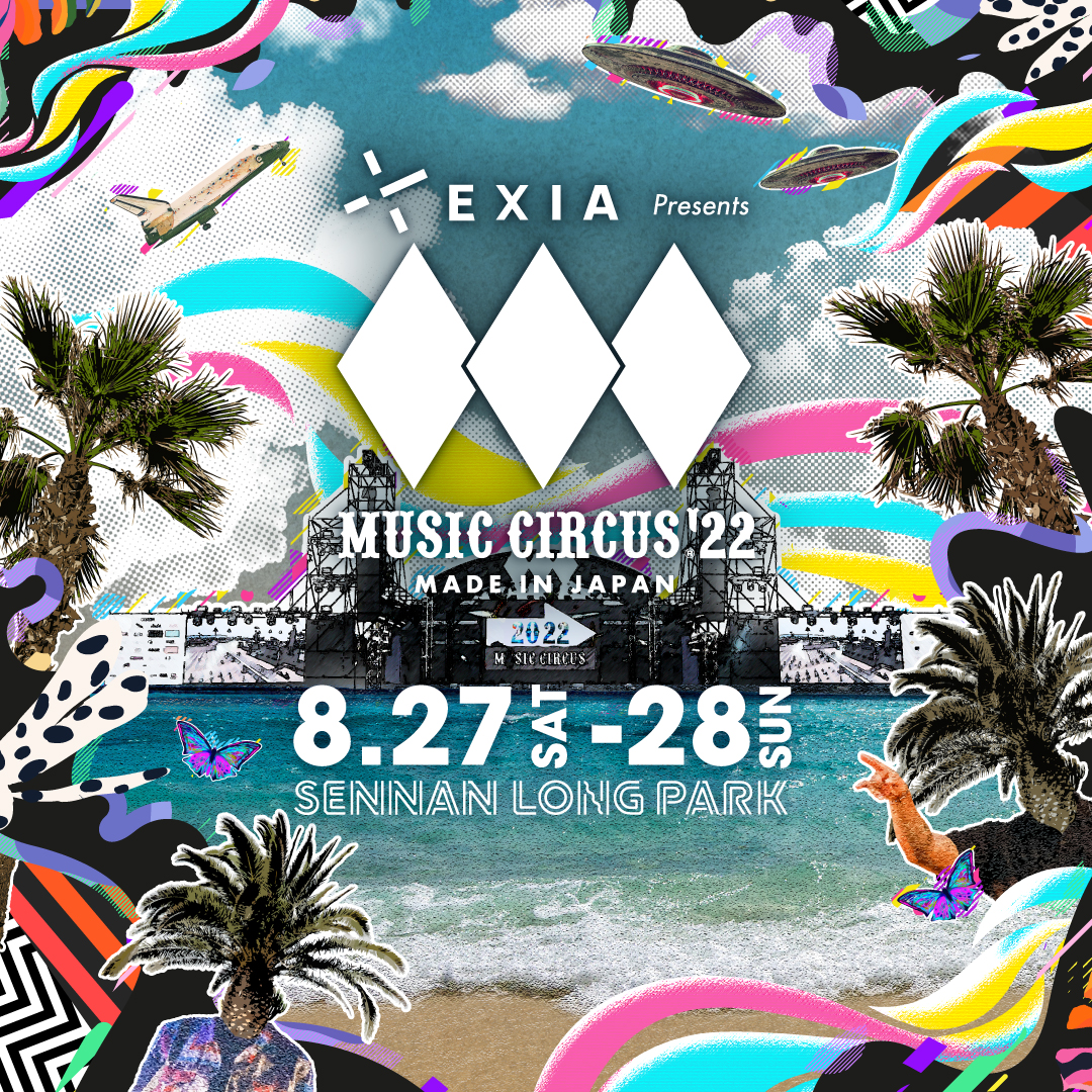 8月27日、28日に開催！音楽フェスティバル『EXIA Presents MUSIC CIRCUS’22』 大阪 泉南りんくう公園