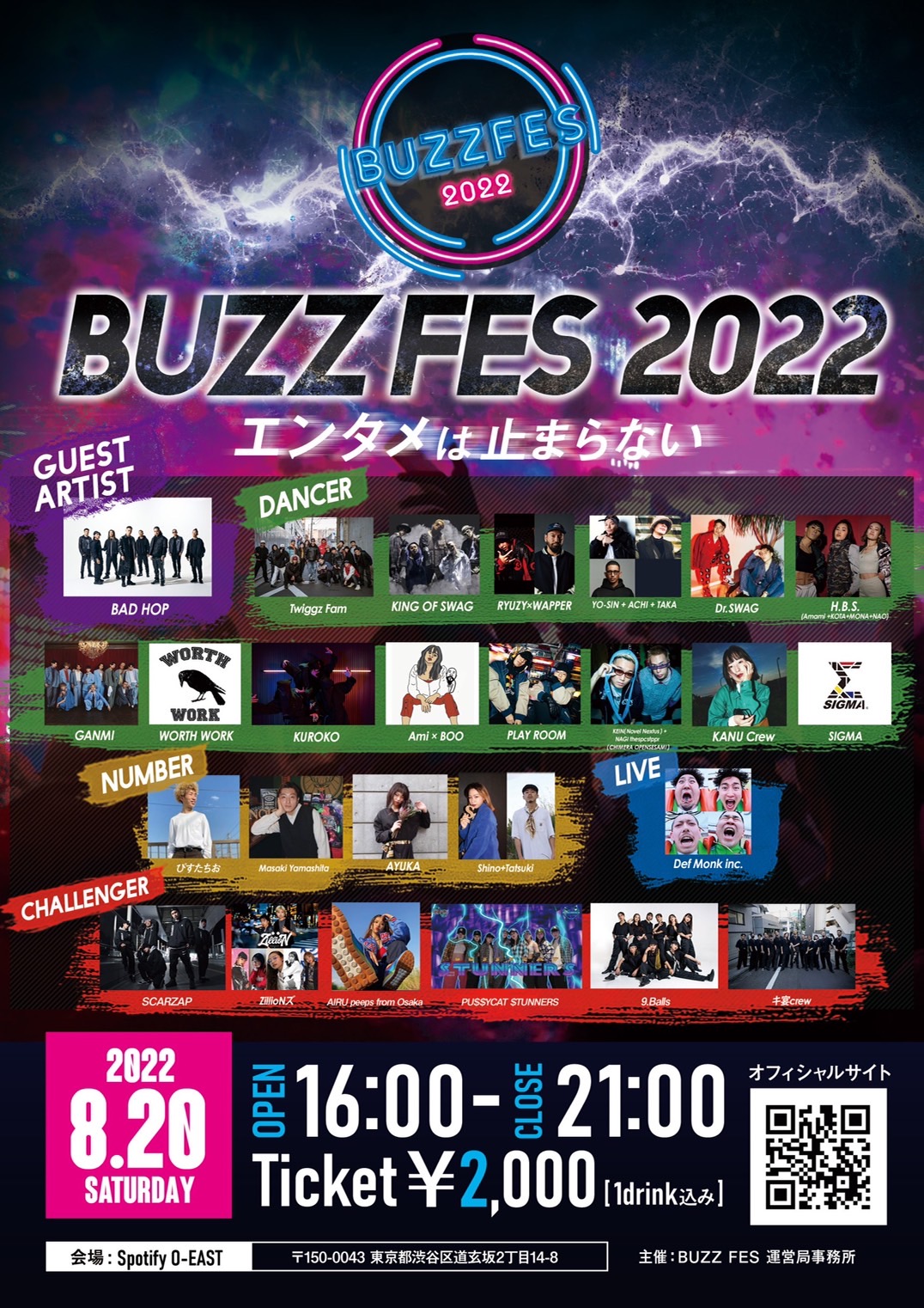 日本最大級のダンスフェス『BUZZ FES 2022 ~revenge~』