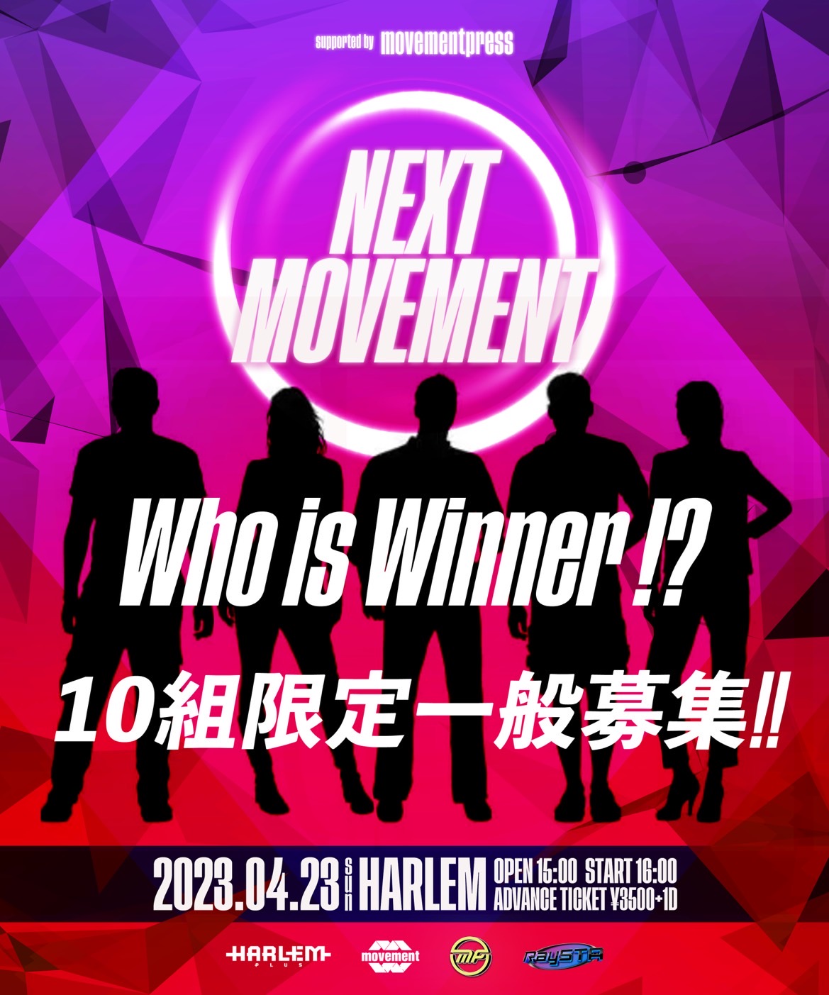 伝説のコンテスト NEXT MOVEMENT が8年振りに完全復活！！ 渋谷HARLEMで『次世代で一番イケてるダンサーを決める』