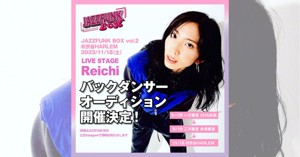 JAZZFUNK BOX Reichi LIVE STAGE BACK DANCER AUDITION