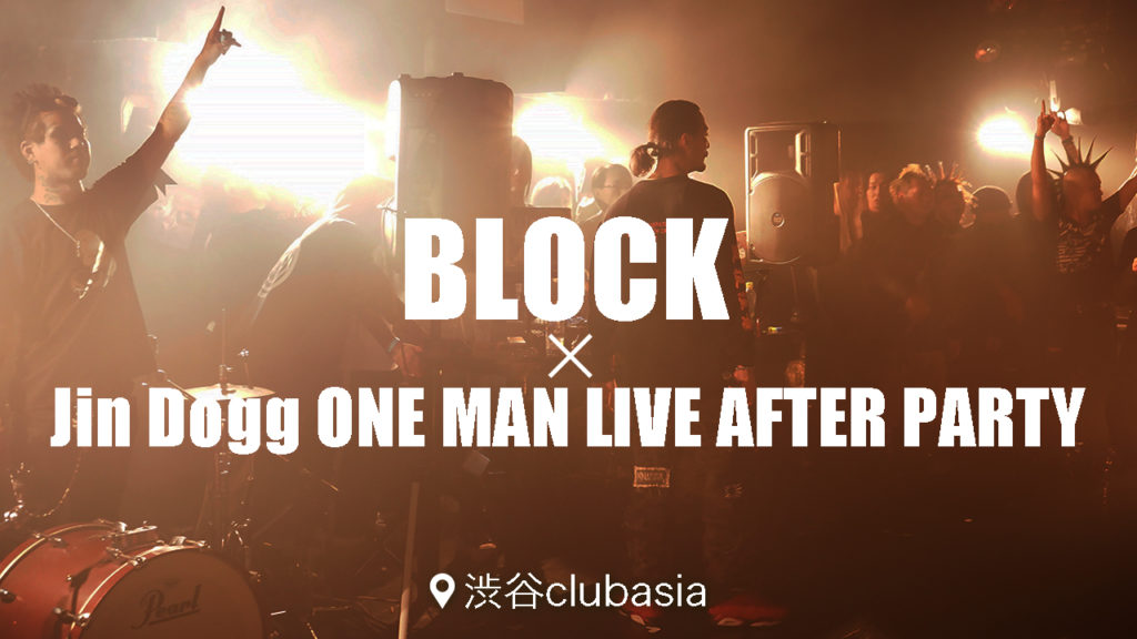【イベントレポート】BLOCK ✕ Jin Dogg ONE MAN LIVE AFTER PARTY