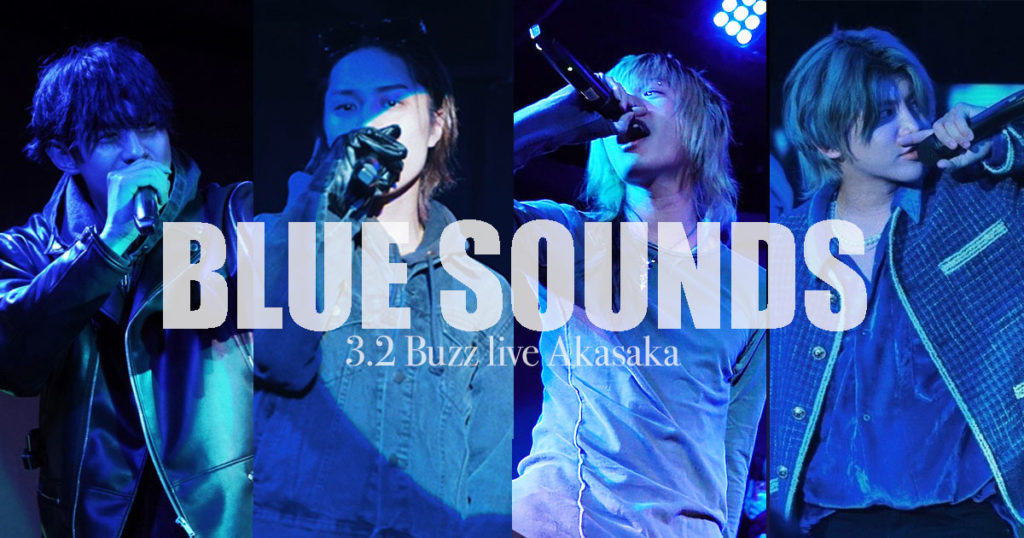 【イベントレポート】ダンス×ラップ×ファッションの新感覚イベント「BLUE SOUNDS」開催！