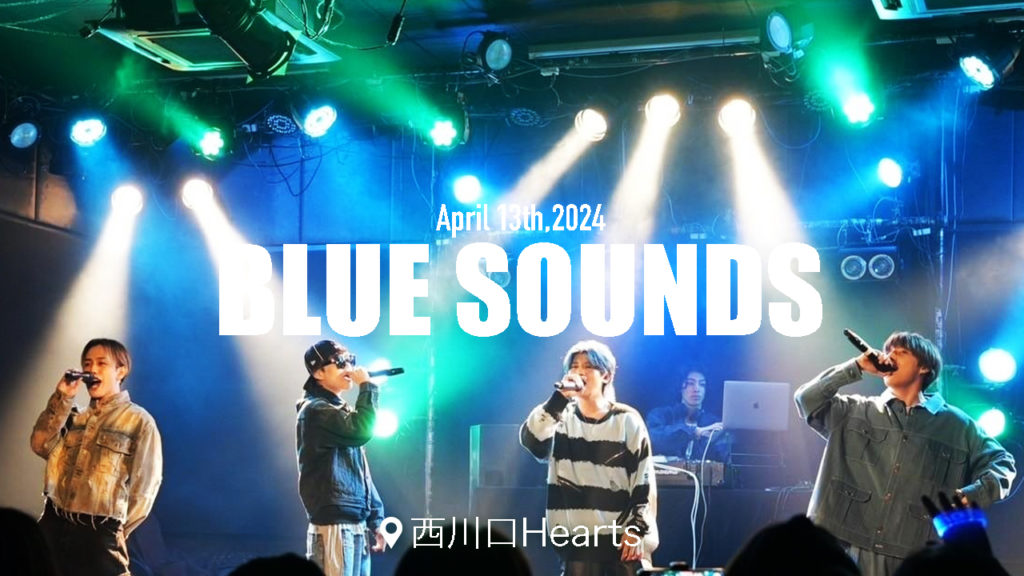 【イベントレポート】4月関東ツアー開始！4月13日 BLUE SOUNDS @西川口Hearts レギュラーメンバーによるこの日限りのスペシャルメドレーパフォーマンスを披露！