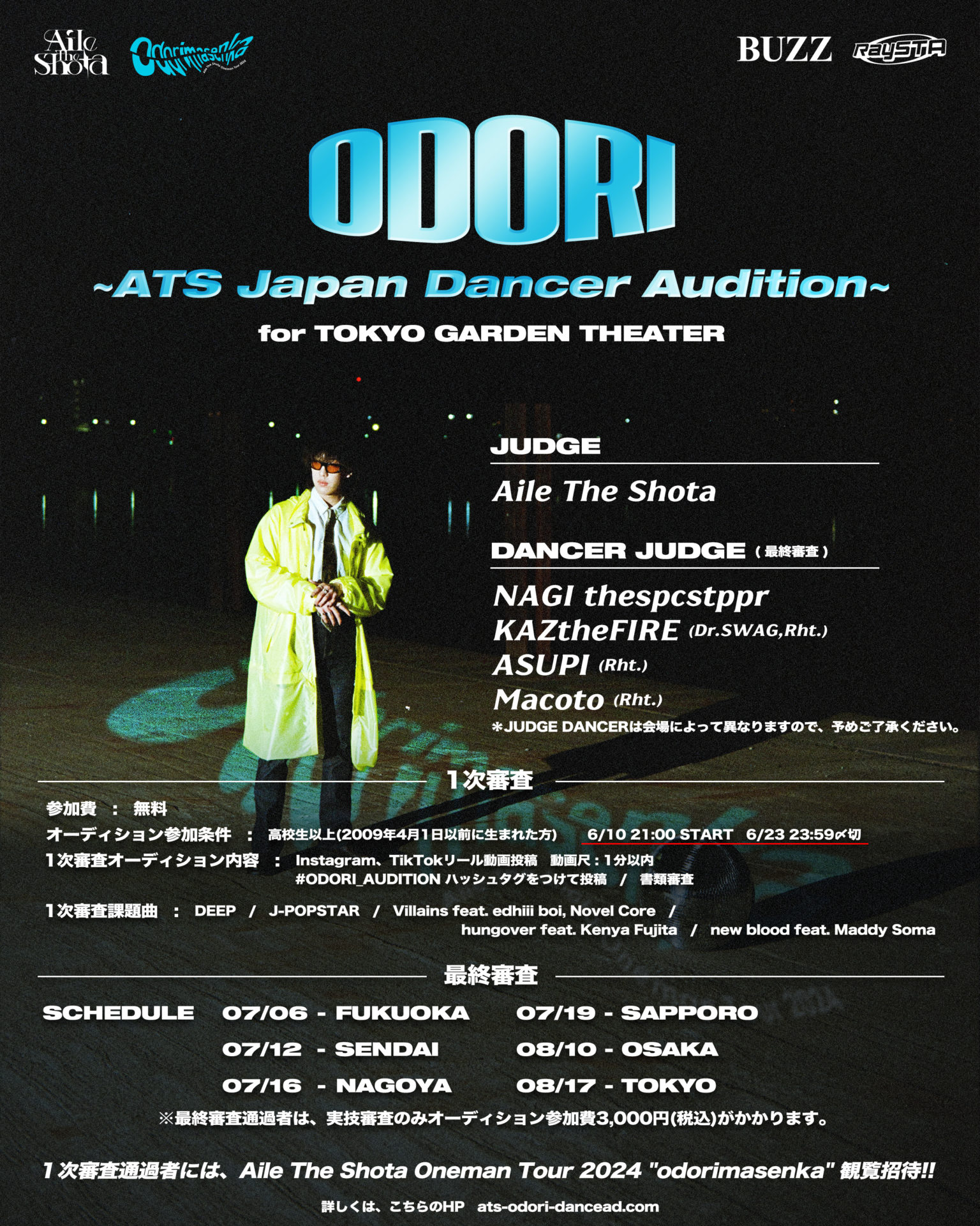 Aile The Shota、東京ガーデンシアター公演に共に出演するダンサーのオーディションを6都市にて開催！※本人コメント付