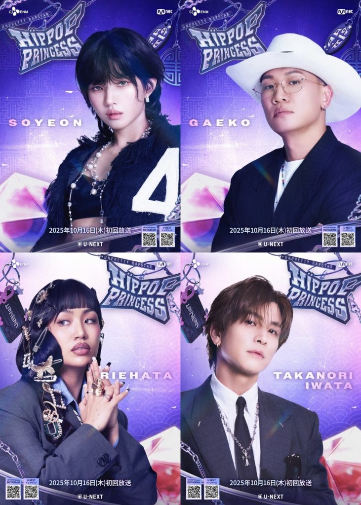 Unpretty Rapstar : HIP POP Princess』、U-NEXTで10月16日より日韓