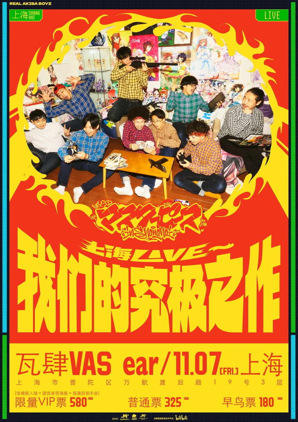 REAL AKIBA BOYZ、初の中国単独公演が決定！11月7日「上海LIVE 我们的究极之作」を上海・瓦肆VASで開催