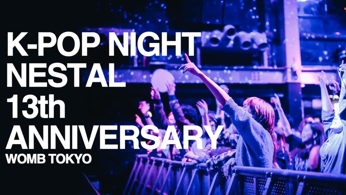 「NESTAL」13周年記念パーティー開催決定 ─ K-POPクラブカルチャーの“KING”が渋谷WOMBに降臨