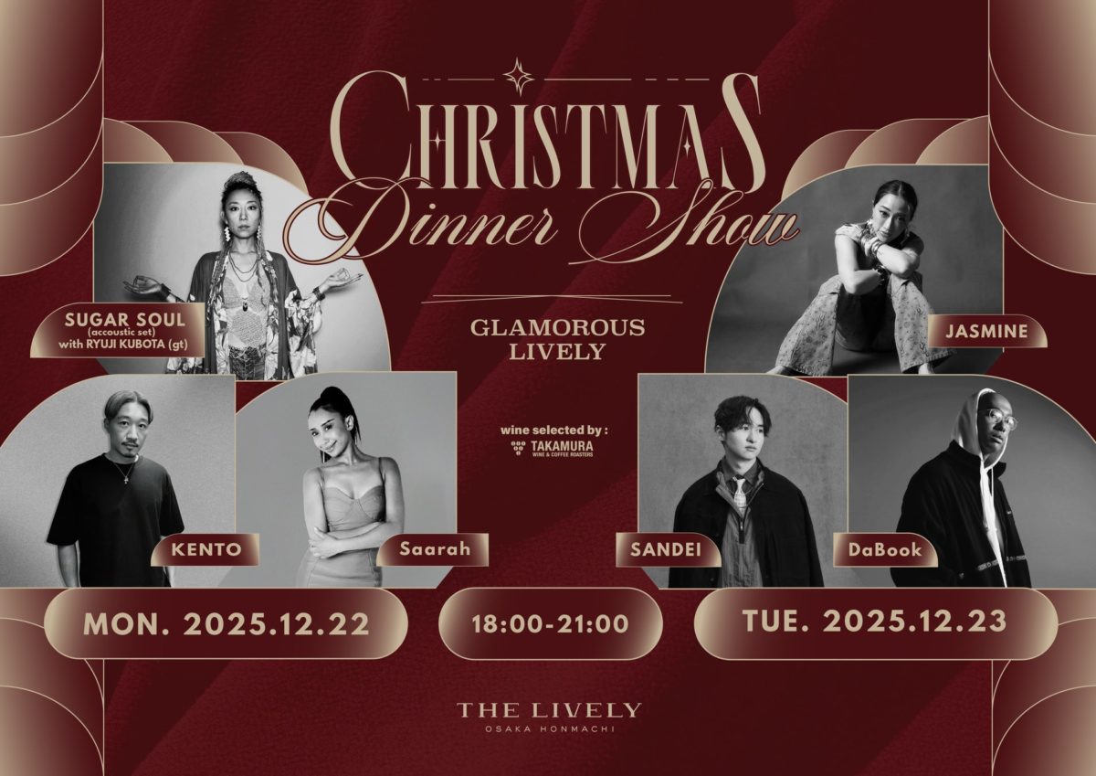 平成R&Bを代表するシンガー、SUGAR SOULとJASMINEが出演。音楽・ワイン・美食を堪能する2日間限定クリスマスディナーショーを「THE LIVELY 大阪本町」で開催。