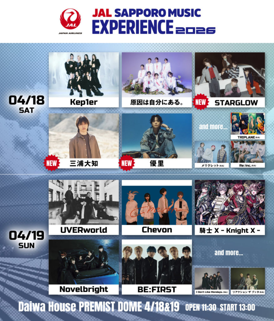 STARGLOW・三浦大知・優里の出演が決定！フェス型音楽ライブイベント『JAL SAPPORO MUSIC EXPERIENCE 2026』第2弾出演アーティスト発表
